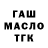 Дистиллят ТГК гашишное масло Aslan Fresh